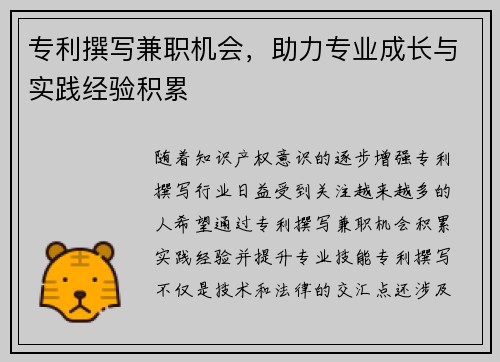 专利撰写兼职机会，助力专业成长与实践经验积累
