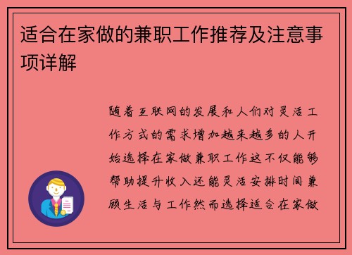 适合在家做的兼职工作推荐及注意事项详解