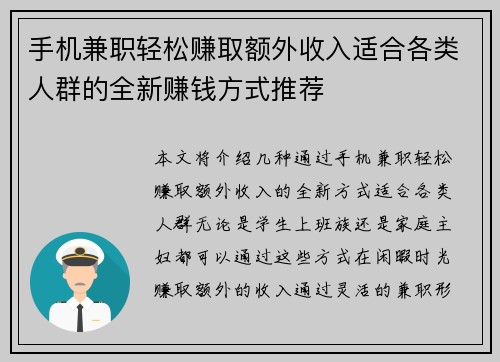 手机兼职轻松赚取额外收入适合各类人群的全新赚钱方式推荐