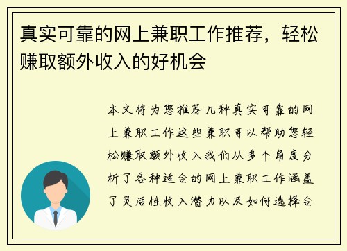 真实可靠的网上兼职工作推荐，轻松赚取额外收入的好机会