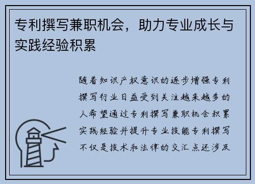 专利撰写兼职机会，助力专业成长与实践经验积累