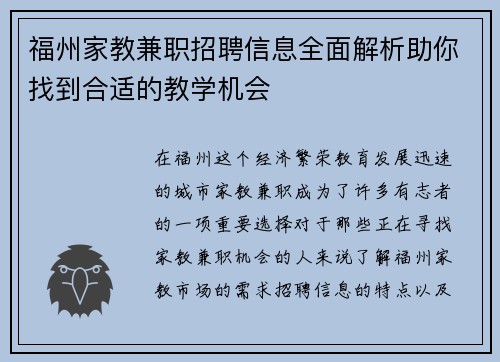 福州家教兼职招聘信息全面解析助你找到合适的教学机会