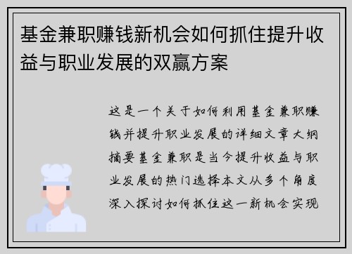 基金兼职赚钱新机会如何抓住提升收益与职业发展的双赢方案
