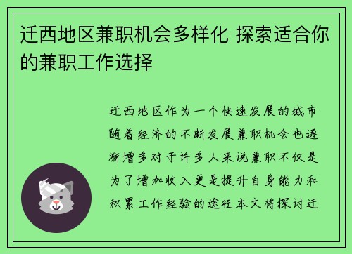 迁西地区兼职机会多样化 探索适合你的兼职工作选择