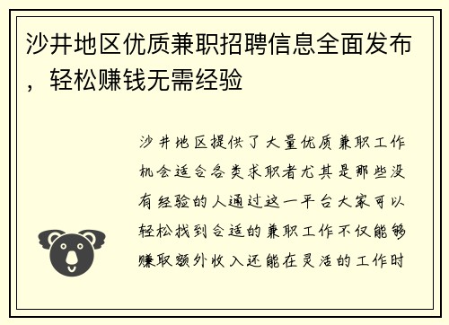 沙井地区优质兼职招聘信息全面发布，轻松赚钱无需经验