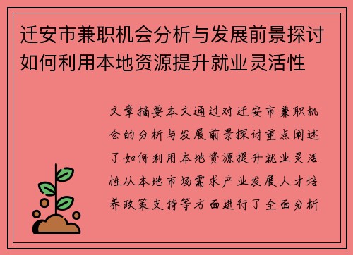 /uploads/images/20250823/qian-an-shi-jian-zhi-ji-hui-fen-xi-yu-fa-zhan-qian-jing-tan-tao-ru-he-li-yong-ben-di-zi-yuan-ti-sheng-jiu-ye-ling-huo-xing.webp