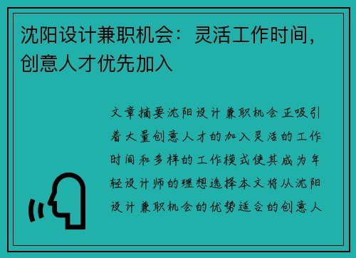 沈阳设计兼职机会：灵活工作时间，创意人才优先加入