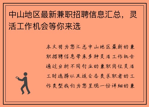 /uploads/images/20250823/zhong-shan-di-qu-zui-xin-jian-zhi-zhao-pin-xin-xi-hui-zong-ling-huo-gong-zuo-ji-hui-deng-ni-lai-xuan.webp