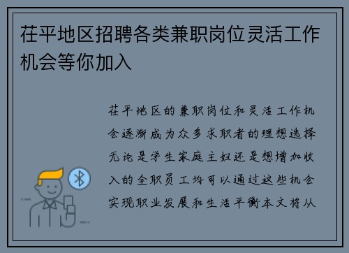/uploads/images/20250824/chi-ping-di-qu-zhao-pin-ge-lei-jian-zhi-gang-wei-ling-huo-gong-zuo-ji-hui-deng-ni-jia-ru.webp