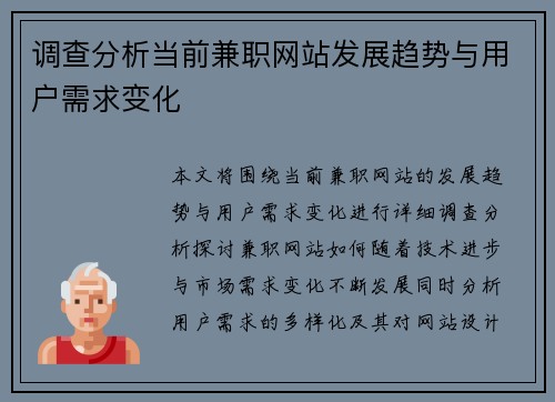调查分析当前兼职网站发展趋势与用户需求变化