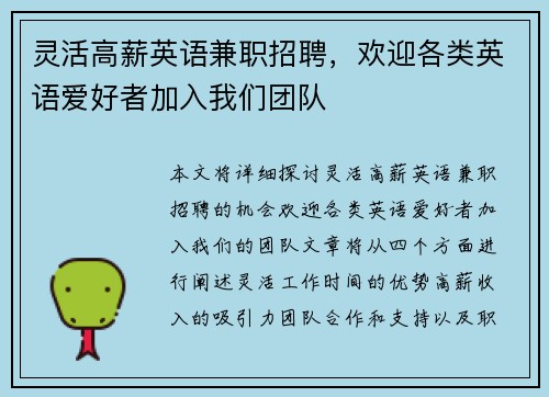 灵活高薪英语兼职招聘，欢迎各类英语爱好者加入我们团队