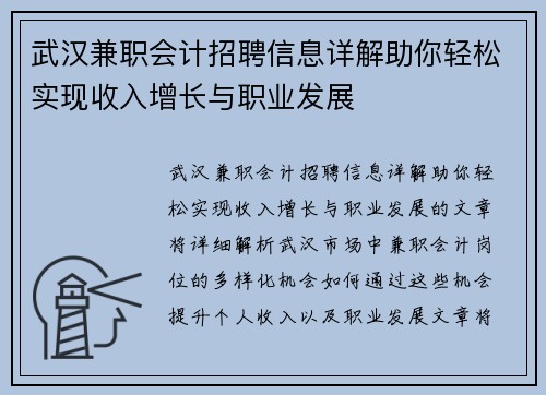 武汉兼职会计招聘信息详解助你轻松实现收入增长与职业发展
