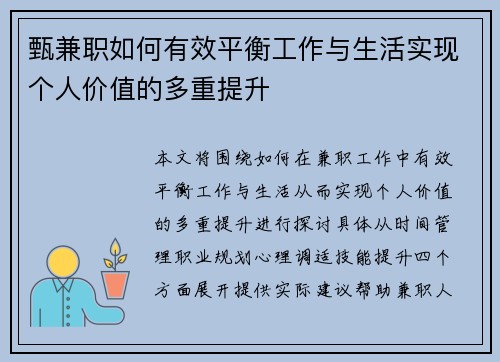 甄兼职如何有效平衡工作与生活实现个人价值的多重提升