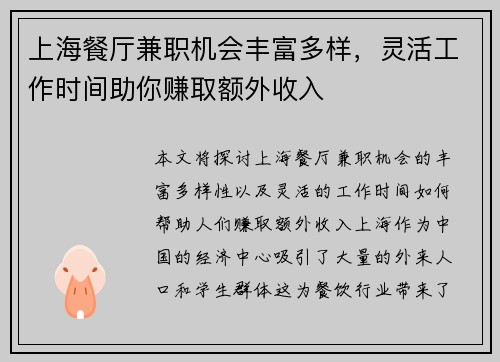 上海餐厅兼职机会丰富多样，灵活工作时间助你赚取额外收入