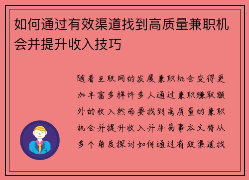 /uploads/images/20250830/ru-he-tong-guo-you-xiao-qu-dao-zhao-dao-gao-zhi-liang-jian-zhi-ji-hui-bing-ti-sheng-shou-ru-ji-qiao.webp