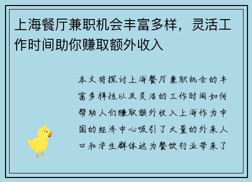 /uploads/images/20250830/shang-hai-can-ting-jian-zhi-ji-hui-feng-fu-duo-yang-ling-huo-gong-zuo-shi-jian-zhu-ni-zhuan-qu-e-wai-shou-ru.webp