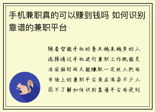 /uploads/images/20250830/shou-ji-jian-zhi-zhen-de-ke-yi-zhuan-dao-qian-ma-ru-he-shi-bie-kao-pu-de-jian-zhi-ping-tai.webp