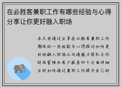 /uploads/images/20250830/zai-bi-sheng-ke-jian-zhi-gong-zuo-you-nei-xie-jing-yan-yu-xin-de-fen-xiang-rang-ni-geng-hao-rong-ru-zhi-chang.webp