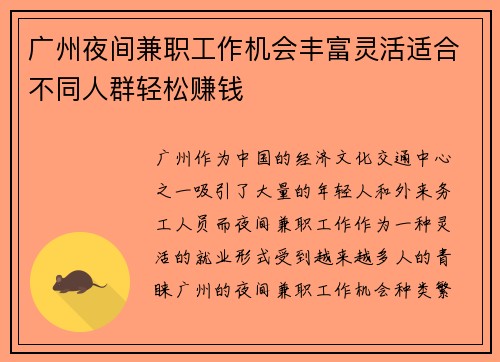 /uploads/images/20250831/guang-zhou-ye-jian-jian-zhi-gong-zuo-ji-hui-feng-fu-ling-huo-shi-he-bu-tong-ren-qun-qing-song-zhuan-qian.webp