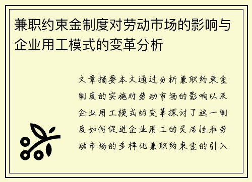 /uploads/images/20250831/jian-zhi-yue-shu-jin-zhi-du-dui-lao-dong-shi-chang-de-ying-xiang-yu-qi-ye-yong-gong-mo-shi-de-bian-ge-fen-xi.webp