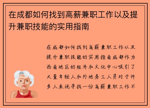 /uploads/images/20250831/zai-cheng-du-ru-he-zhao-dao-gao-xin-jian-zhi-gong-zuo-yi-ji-ti-sheng-jian-zhi-ji-neng-de-shi-yong-zhi-nan.webp