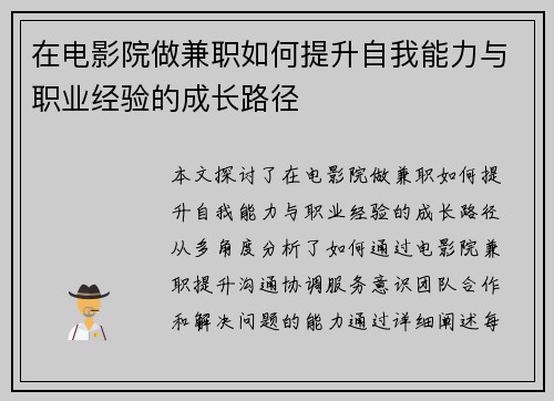 在电影院做兼职如何提升自我能力与职业经验的成长路径