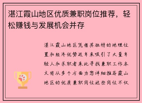 /uploads/images/20250901/zhan-jiang-xia-shan-di-qu-you-zhi-jian-zhi-gang-wei-tui-jian-qing-song-zhuan-qian-yu-fa-zhan-ji-hui-bing-cun.webp