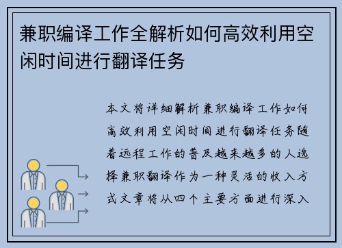 兼职编译工作全解析如何高效利用空闲时间进行翻译任务