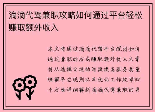 /uploads/images/20250903/di-di-dai-jia-jian-zhi-gong-lyue-ru-he-tong-guo-ping-tai-qing-song-zhuan-qu-e-wai-shou-ru.webp