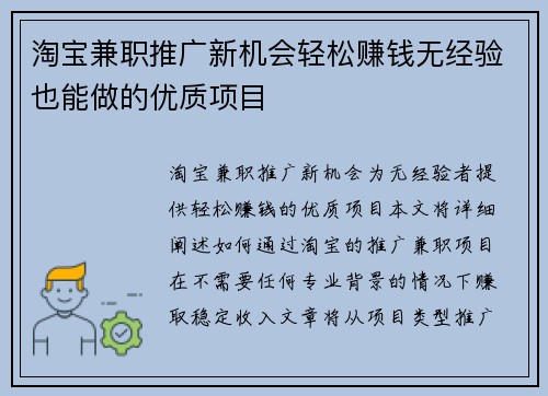淘宝兼职推广新机会轻松赚钱无经验也能做的优质项目