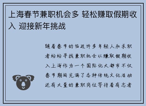 /uploads/images/20250905/shang-hai-chun-jie-jian-zhi-ji-hui-duo-qing-song-zhuan-qu-jia-qi-shou-ru-ying-jie-xin-nian-tiao-zhan.webp