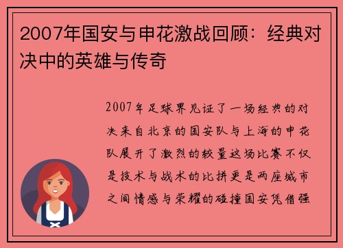 /uploads/images/20250906/2007-nian-guo-an-yu-shen-hua-ji-zhan-hui-gu-jing-dian-dui-jue-zhong-de-ying-xiong-yu-chuan-qi.webp