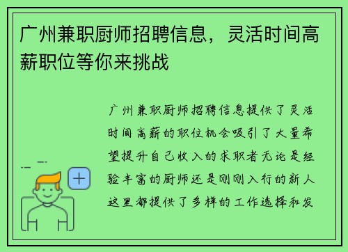 /uploads/images/20250906/guang-zhou-jian-zhi-chu-shi-zhao-pin-xin-xi-ling-huo-shi-jian-gao-xin-zhi-wei-deng-ni-lai-tiao-zhan.webp