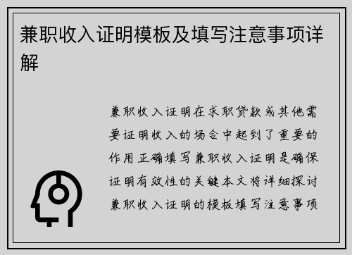 /uploads/images/20250906/jian-zhi-shou-ru-zheng-ming-mu-ban-ji-tian-xie-zhu-yi-shi-xiang-xiang-jie.webp