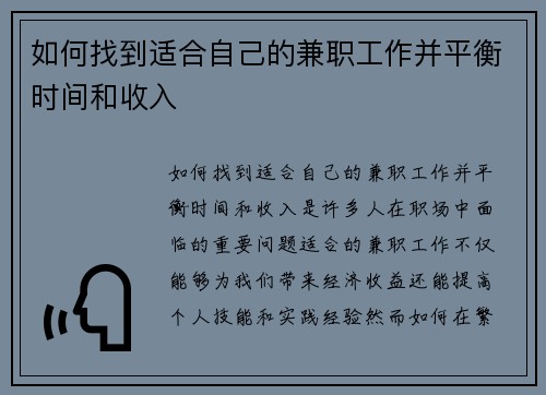 /uploads/images/20250906/ru-he-zhao-dao-shi-he-zi-ji-de-jian-zhi-gong-zuo-bing-ping-heng-shi-jian-he-shou-ru.webp