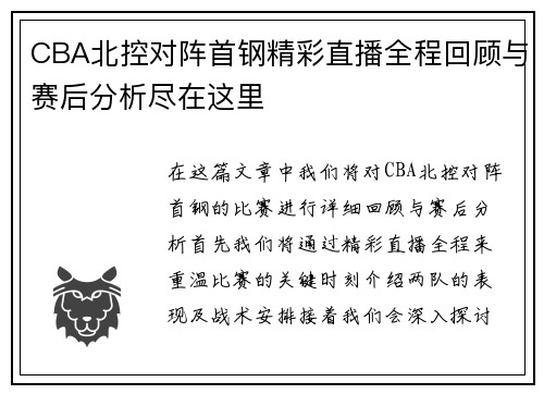 /uploads/images/20250907/cba-bei-kong-dui-zhen-shou-gang-jing-cai-zhi-bo-quan-cheng-hui-gu-yu-sai-hou-fen-xi-jin-zai-zhe-li.webp