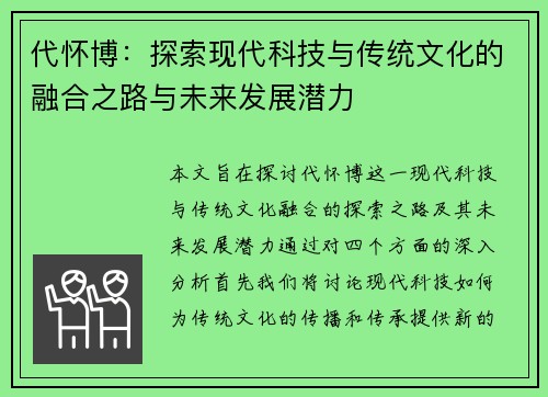 /uploads/images/20250907/dai-huai-bo-tan-suo-xian-dai-ke-ji-yu-chuan-tong-wen-hua-de-rong-he-zhi-lu-yu-wei-lai-fa-zhan-qian-li.webp