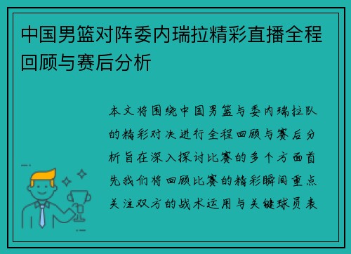 /uploads/images/20250907/zhong-guo-nan-lan-dui-zhen-wei-nei-rui-la-jing-cai-zhi-bo-quan-cheng-hui-gu-yu-sai-hou-fen-xi.webp