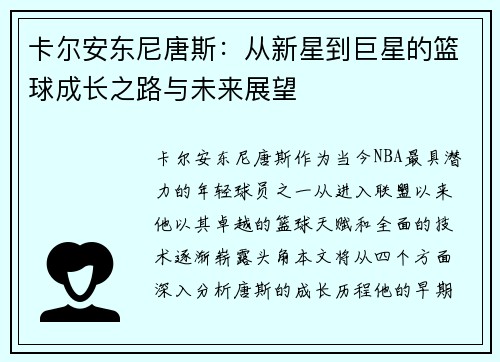 /uploads/images/20250908/ka-er-an-dong-ni-tang-si-cong-xin-xing-dao-ju-xing-de-lan-qiu-cheng-zhang-zhi-lu-yu-wei-lai-zhan-wang.webp