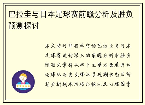 /uploads/images/20250909/ba-la-gui-yu-ri-ben-zu-qiu-sai-qian-zhan-fen-xi-ji-sheng-fu-yu-ce-tan-tao.webp