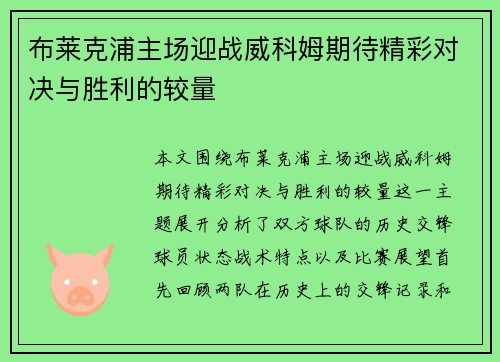 /uploads/images/20250909/bu-lai-ke-pu-zhu-chang-ying-zhan-wei-ke-mu-qi-dai-jing-cai-dui-jue-yu-sheng-li-de-jiao-liang.webp