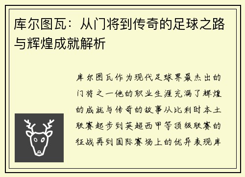 /uploads/images/20250909/ku-er-tu-wa-cong-men-jiang-dao-chuan-qi-de-zu-qiu-zhi-lu-yu-hui-huang-cheng-jiu-jie-xi.webp