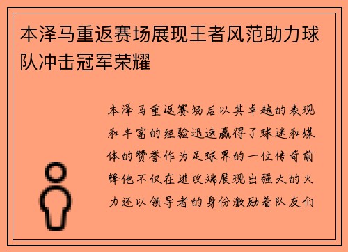 /uploads/images/20250910/ben-ze-ma-chong-fan-sai-chang-zhan-xian-wang-zhe-feng-fan-zhu-li-qiu-dui-chong-ji-guan-jun-rong-yao.webp
