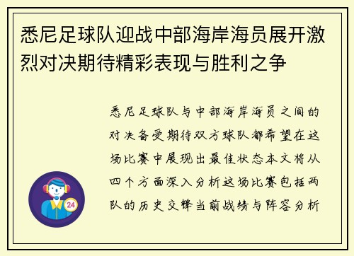/uploads/images/20250910/xi-ni-zu-qiu-dui-ying-zhan-zhong-bu-hai-an-hai-yuan-zhan-kai-ji-lie-dui-jue-qi-dai-jing-cai-biao-xian-yu-sheng-li-zhi-zheng.webp