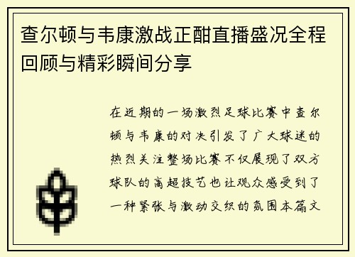 /uploads/images/20250911/cha-er-dun-yu-wei-kang-ji-zhan-zheng-han-zhi-bo-sheng-kuang-quan-cheng-hui-gu-yu-jing-cai-shun-jian-fen-xiang.webp