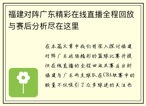 /uploads/images/20250912/fu-jian-dui-zhen-guang-dong-jing-cai-zai-xian-zhi-bo-quan-cheng-hui-fang-yu-sai-hou-fen-xi-jin-zai-zhe-li.webp
