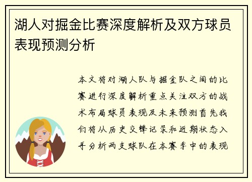 /uploads/images/20250912/hu-ren-dui-jue-jin-bi-sai-shen-du-jie-xi-ji-shuang-fang-qiu-yuan-biao-xian-yu-ce-fen-xi.webp