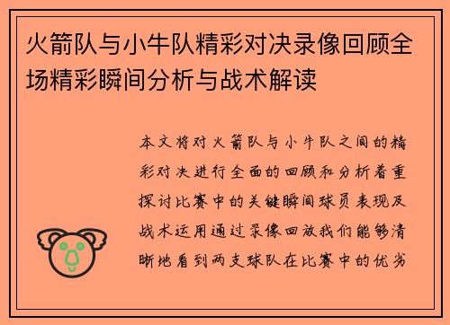 火箭队与小牛队精彩对决录像回顾全场精彩瞬间分析与战术解读