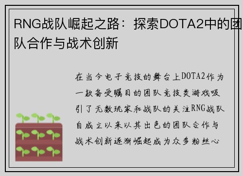 /uploads/images/20250913/rng-zhan-dui-jue-qi-zhi-lu-tan-suo-dota2-zhong-de-tuan-dui-he-zuo-yu-zhan-shu-chuang-xin.webp