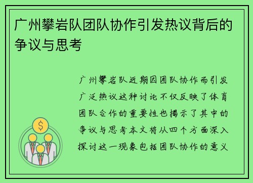 /uploads/images/20250914/guang-zhou-pan-yan-dui-tuan-dui-xie-zuo-yin-fa-re-yi-bei-hou-de-zheng-yi-yu-si-kao.webp